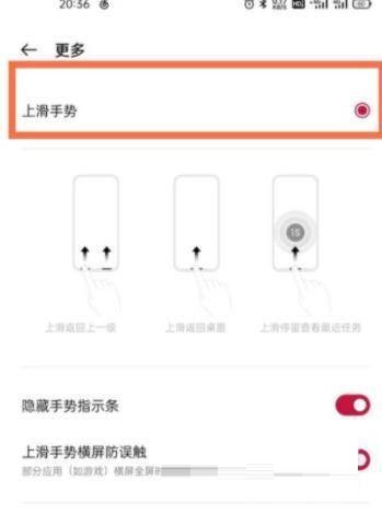一加9R上滑手势怎么设置?一加9R上滑手势设置方法