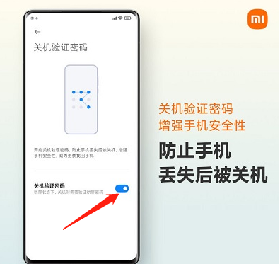 小米11pro怎么设置关机密码?小米11pro设置关机密码教程