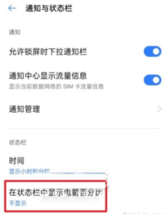 真我GTNeo2怎么显示电量百分比?真我GTNeo2显示电量百分比教程