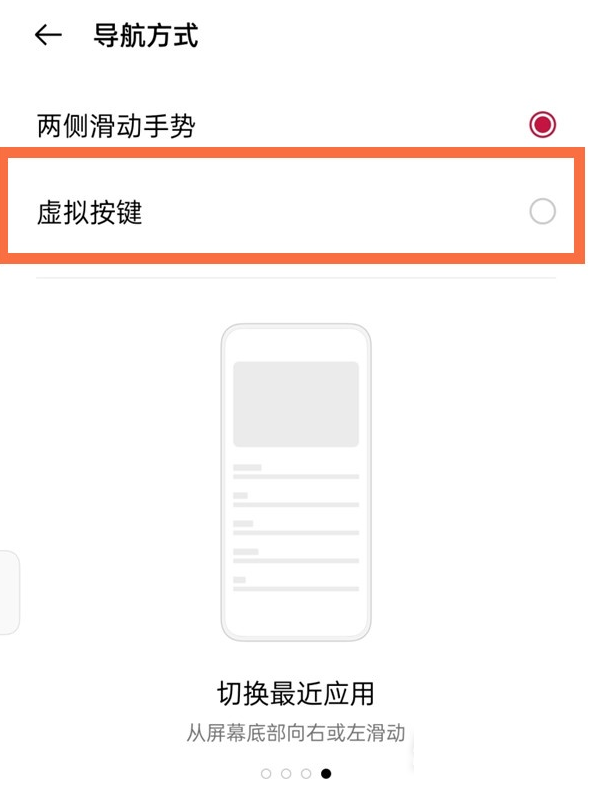 一加9r怎么设置虚拟按键?一加9r设置虚拟按键教程