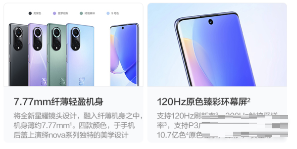 华为nova9和苹果13有什么区别?华为nova9和苹果13对比介绍