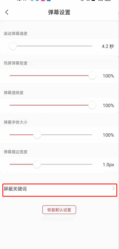 猫耳fm弹幕屏蔽词在哪里添加?猫耳fm弹幕屏蔽词添加教程