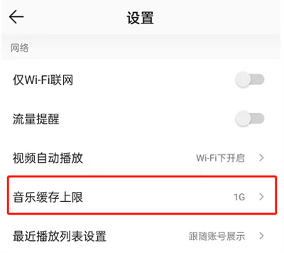 QQ音乐怎么扩大缓存空间？QQ音乐扩大缓存空间教程方法