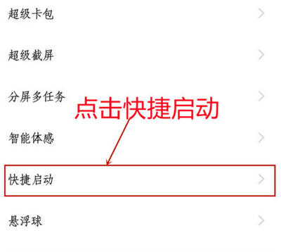 iqoo8pro怎么设置快捷启动?iqoo8pro设置快捷启动教程