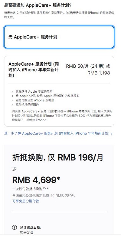 iPhone13怎么换购?iPhone13换购教程