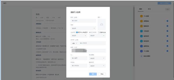 QQ邮箱怎么在线编辑简历?QQ邮箱在线编辑简历教程
