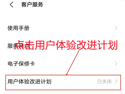 iqoo8pro在哪里关闭用户体验计划？iqoo8pro关闭用户体验计划操作方法