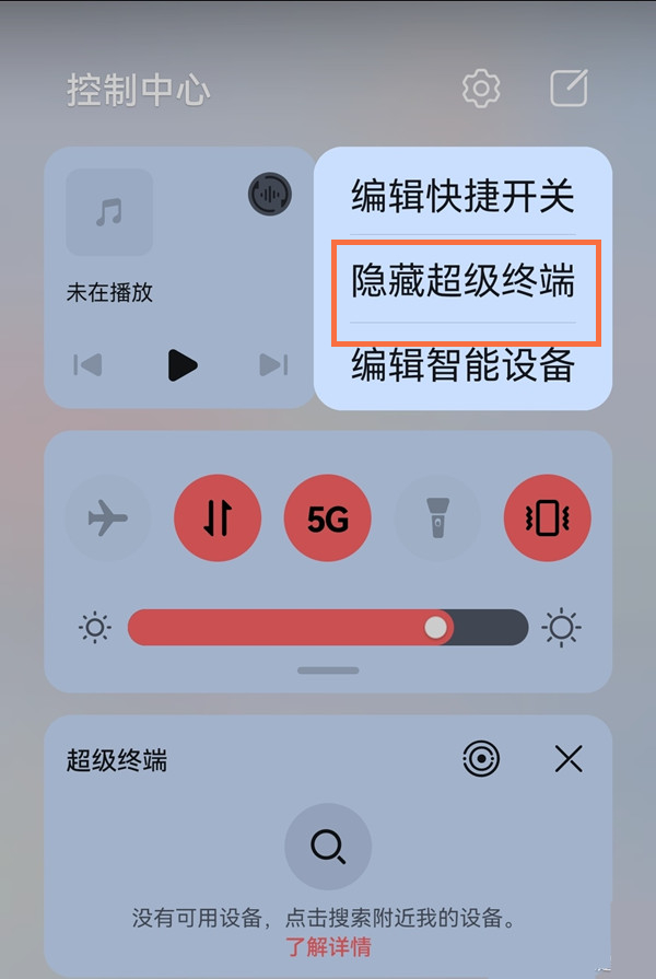 华为手机怎么退出超级终端?华为手机退出超级终端教程