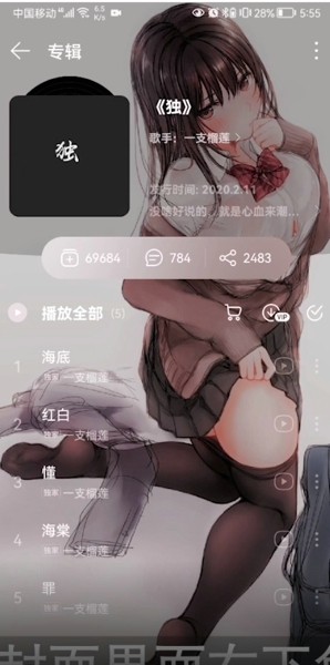 网易云音乐专辑怎么买单曲?网易云音乐专辑买单曲方法