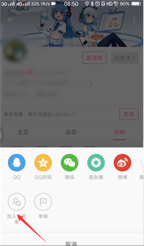 哔哩哔哩怎么拉黑up主?哔哩哔哩拉黑up主方法