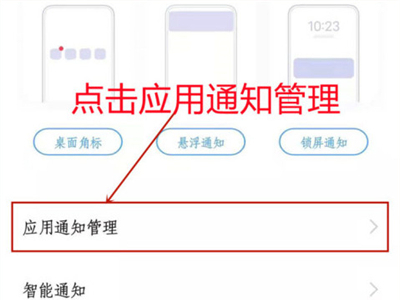iqoo8pro怎么设置应用消息不提醒?iqoo8pro设置应用消息不提醒教程