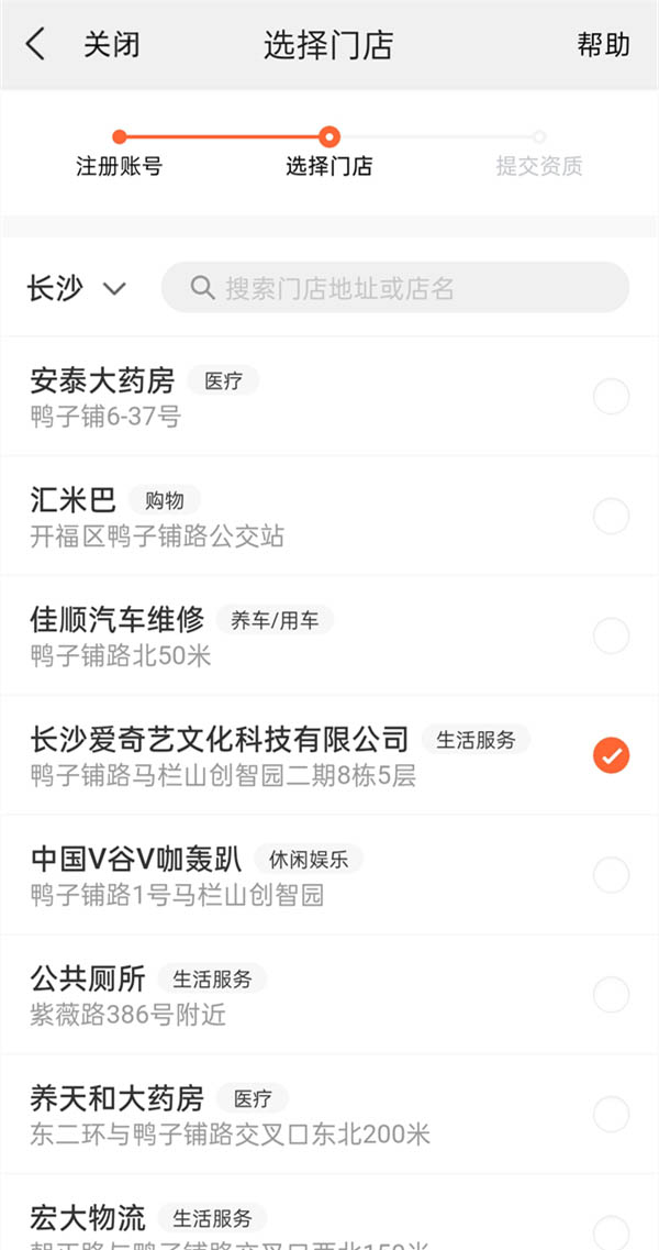 美团怎么添加店铺位置？美团添加店铺位置教程