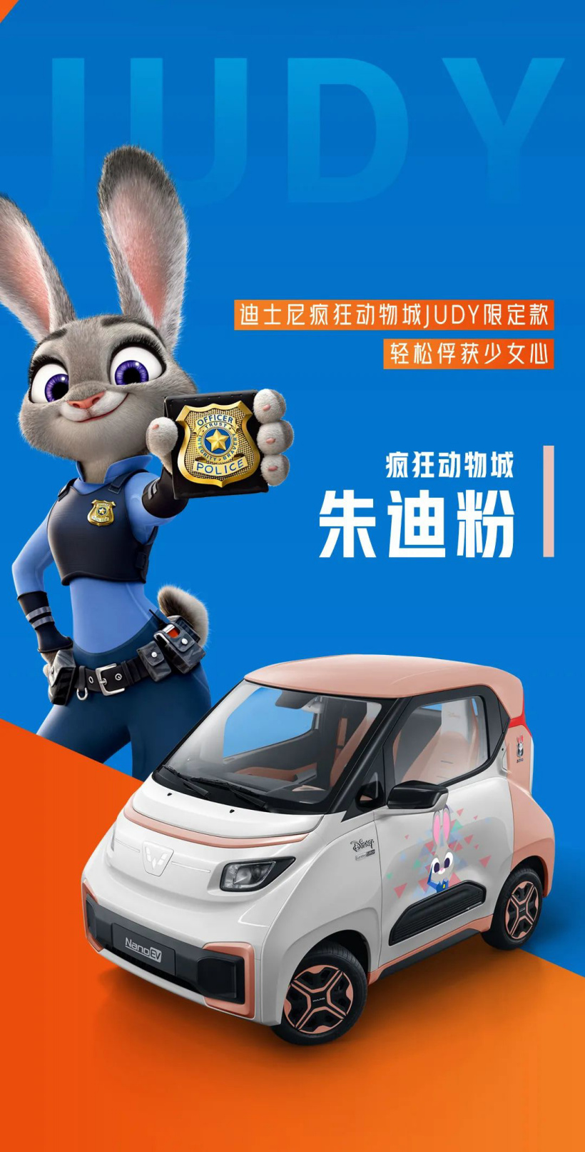 五菱推出 NanoEV 迪士尼《疯狂动物城》限定款 9月29日上市