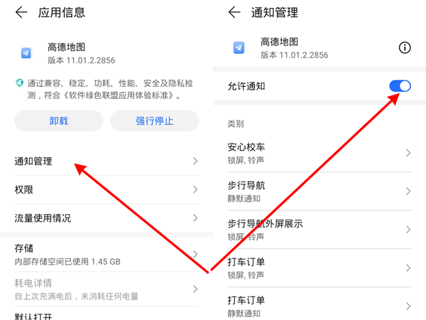 高德地图消息推送怎么关闭?高德地图消息推送关闭方法