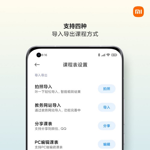 MIUI12.5课程表怎么添加?MIUI12.5课程表添加方法