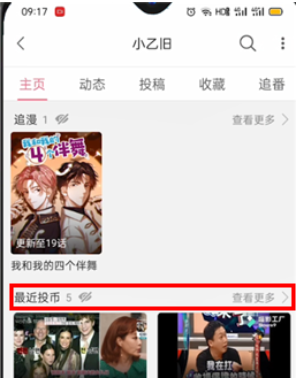 哔哩哔哩投币记录怎么查看?哔哩哔哩投币记录查看方法