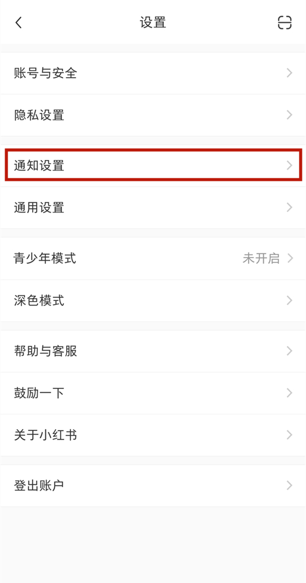 小红书怎么关闭私信?小红书关闭私信教程
