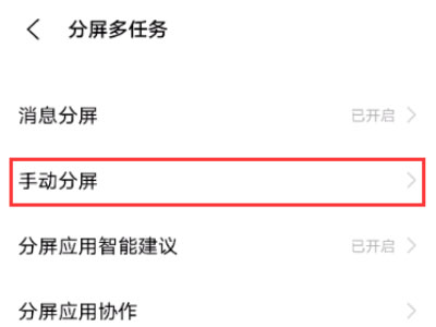 vivox70pro怎么分屏?vivox70pro分屏方法