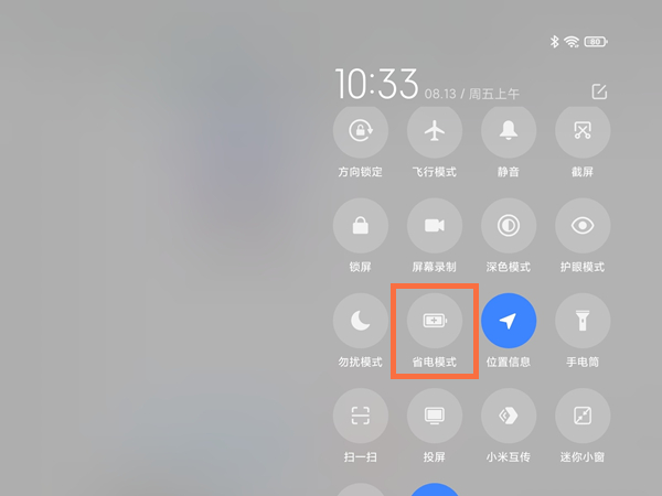小米平板5pro怎么开启省电模式？小米平板5pro开启省电模式操作步骤