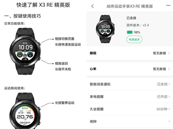 咕咚X3-RE智能运动手表怎么样?咕咚X3-RE智能运动手表介绍