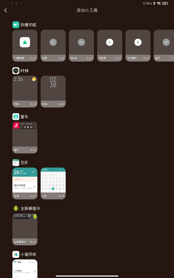 小米平板5pro怎么添加桌面小工具?小米平板5pro添加桌面小工具教程