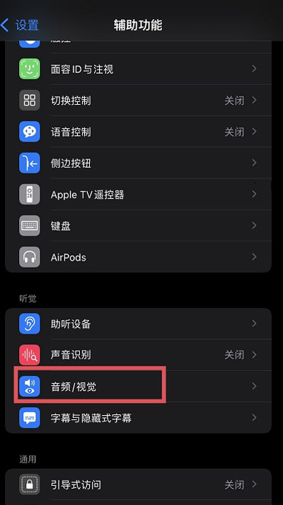 iOS15白噪音功能在哪?iOS15白噪音功能开启方法