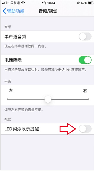 iPhone13怎么设置来电灯光秀?iPhone13设置来电灯光秀教程