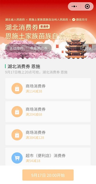 支付宝湖北消费券怎么领?支付宝湖北消费券领取教程