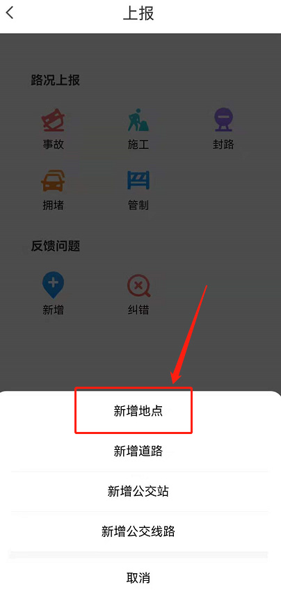 腾讯地图如何添加商户店铺位置?腾讯地图添加商户店铺位置教程