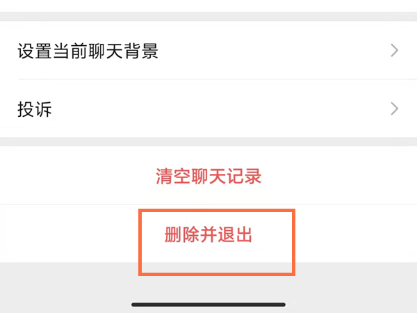 2021微信退群别人能看到吗?2021微信退群方法