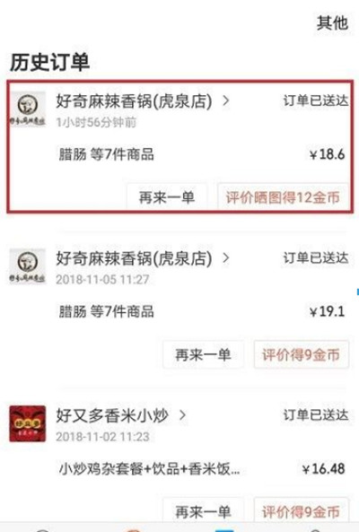 饿了么怎么投诉骑手或者商家?饿了么投诉骑手或者商家教程