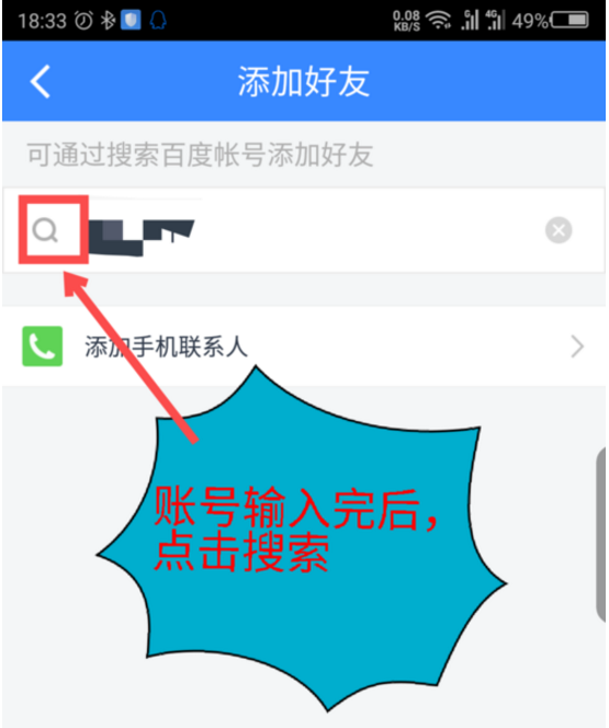 百度网盘怎么添加好友?百度网盘添加好友教程