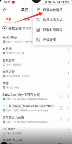 网易云音乐怎么扫描本地音乐?网易云音乐扫描本地音乐教程