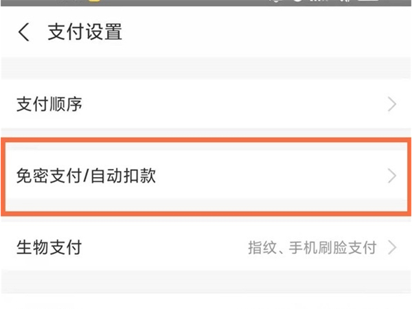 悟空保怎么关闭自动扣费？悟空保自动扣费关闭教程
