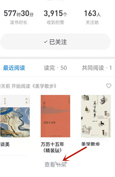 微信读书怎么看好友的读书记录？微信读书好友读书记录查看方法