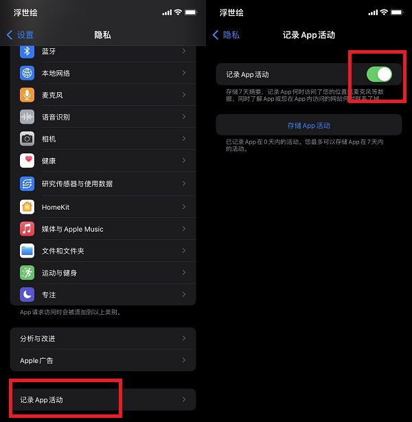 iOS15记录APP活动怎么查看?iOS15记录APP活动查看方法