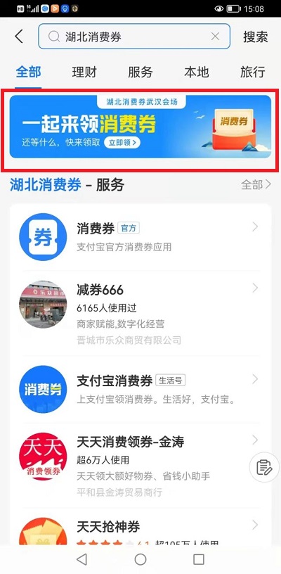 支付宝湖北消费券怎么领?支付宝湖北消费券领取教程