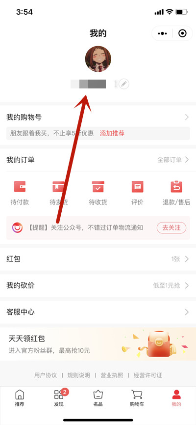 微信腾讯惠聚怎么添加收货地址?微信腾讯惠聚添加收货地址教程