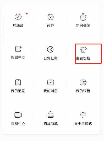猫耳FM夜间模式怎么开启?猫耳FM夜间模式开启教程分享