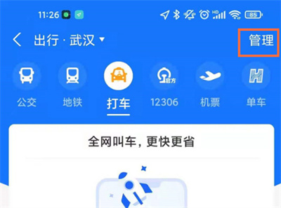 支付宝怎么查询出行记录?支付宝查询出行记录教程