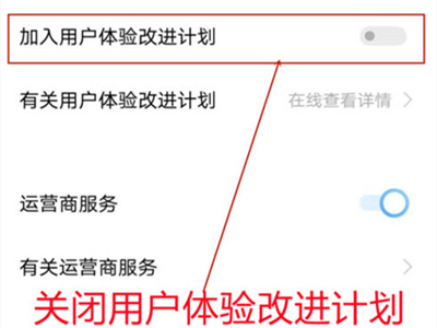 iqoo8pro在哪里关闭用户体验计划？iqoo8pro关闭用户体验计划操作方法