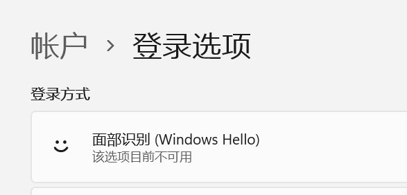 Win11更新22000.100后Windows Hello不可用怎么办?Win11更新22000.100后Windows Hello不可用解决方法