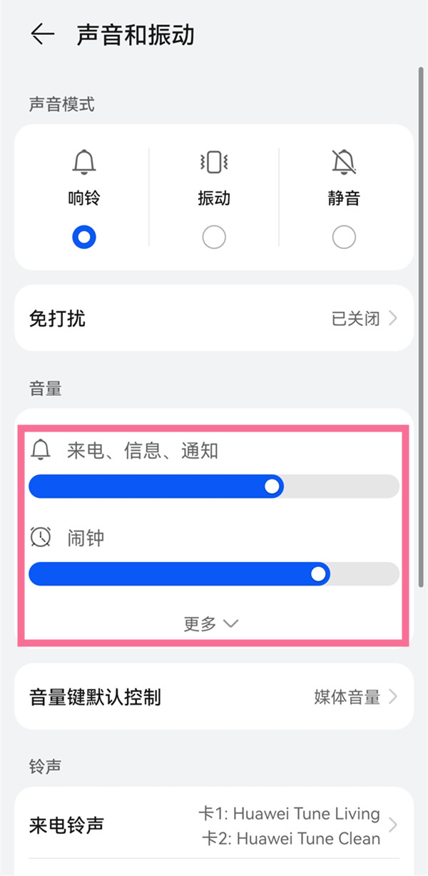 华为只能用按键调整音量吗?华为调整音量方法