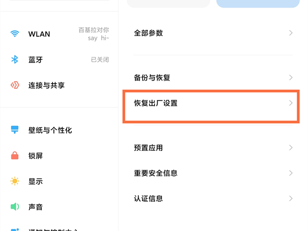 小米平板5pro怎么恢复出厂设置?小米平板5pro恢复出厂设置教程