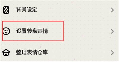 MOODA树洞星球怎么设置？MOODA树洞星球设置方法