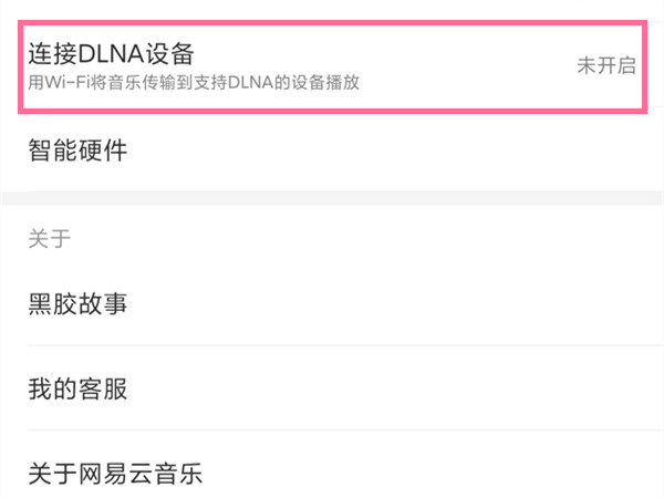 网易云怎么投屏听歌?网易云投屏听歌方法