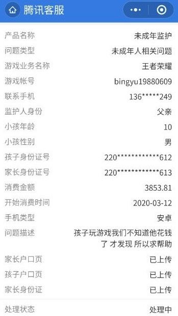 王者荣耀怎么全额退款?王者荣耀全额退款教程