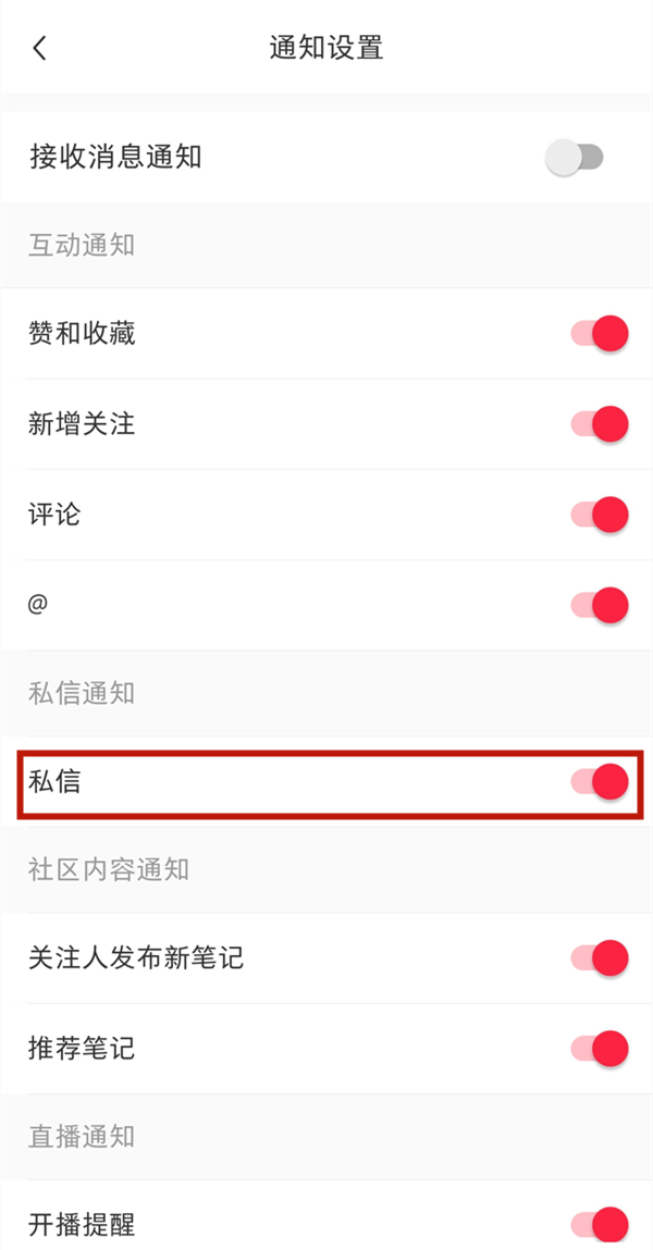 小红书怎么关闭私信?小红书关闭私信教程