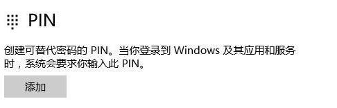 Win11pin不可用进不去桌面怎么办？Win11pin不可用进不去桌面的解决方法