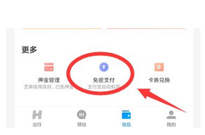 哈啰单车免密支付怎么关闭?哈啰单车免密支付关闭教程